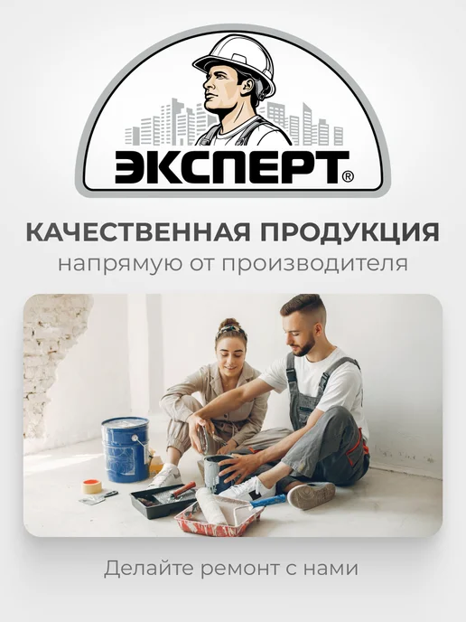 ЭКСПЕРТ Декарт Грунтовка для стен под обои акриловая 2,5 кг, 2,5 кг, фото 2