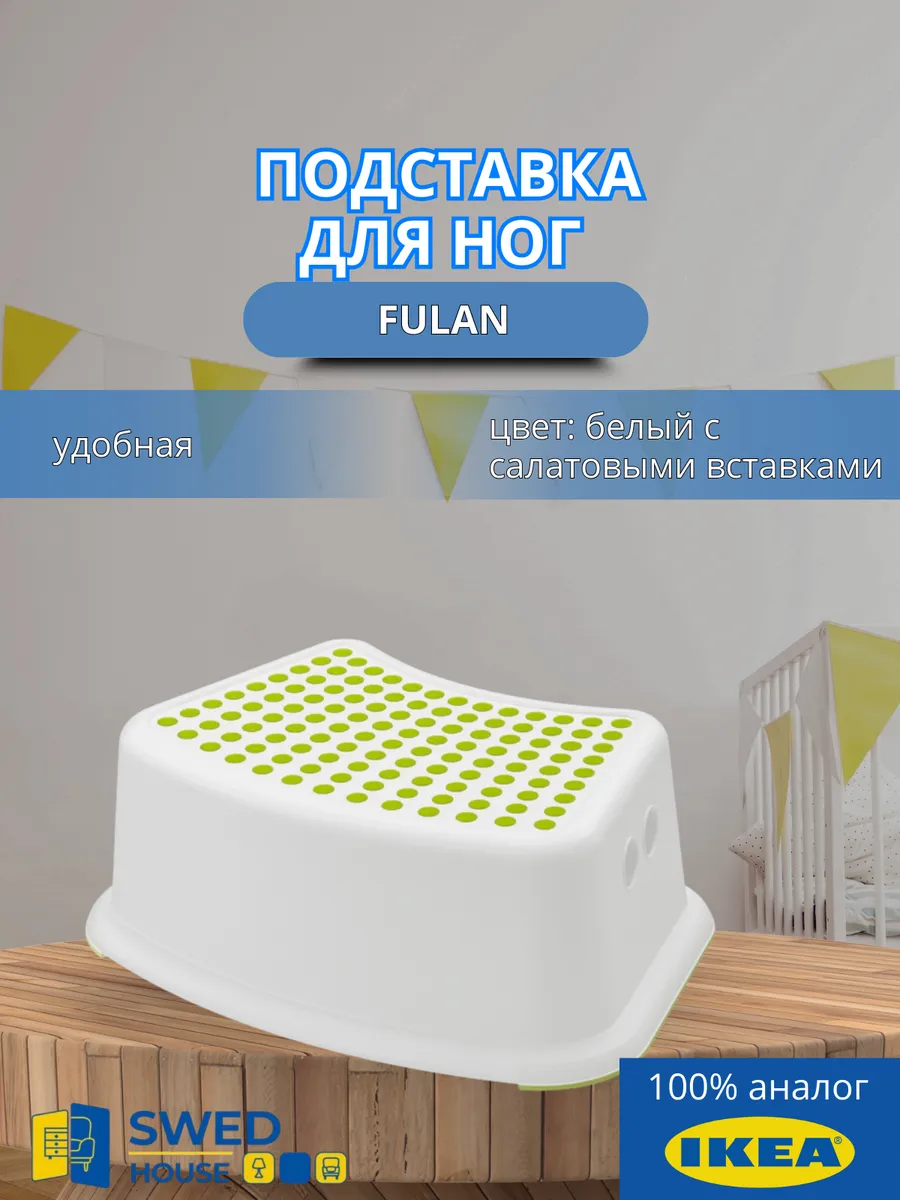 Подставка для ног детская ступенька для ванной и туалета