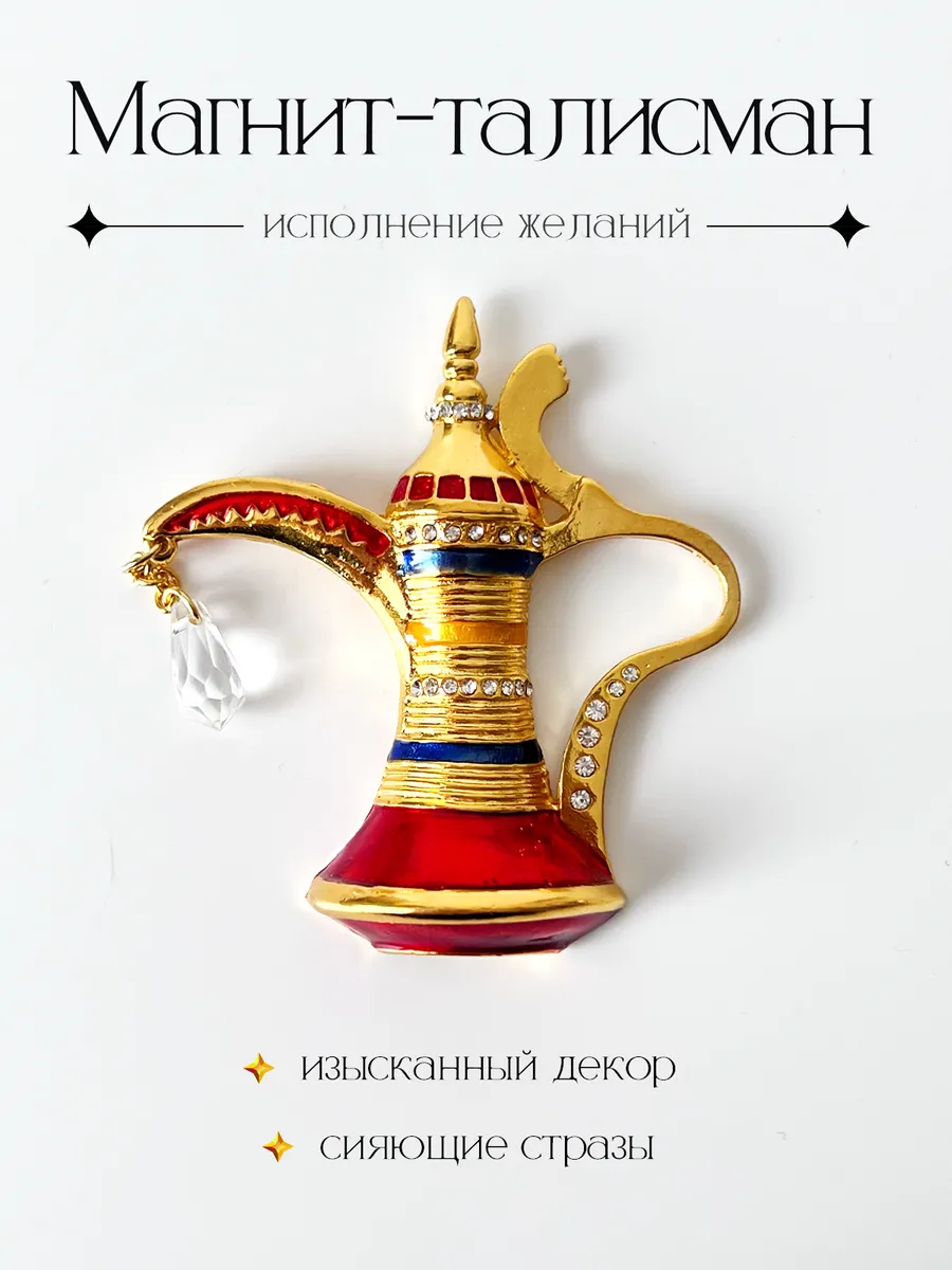Магнит на холодильник со стразами