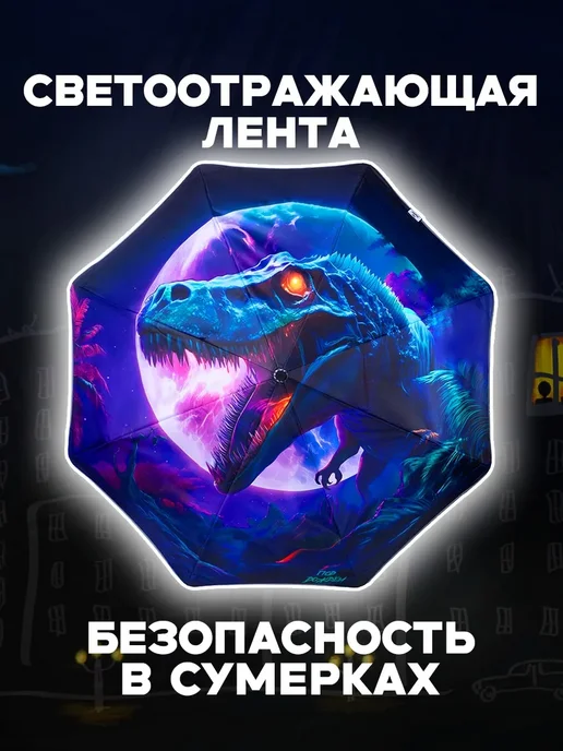 КОТоЗОНТ Зонт автомат для подростка с принтом Динозавр, синий, фото 4
