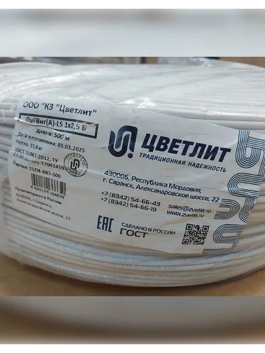 КЗ Цветлит Провод электрический ПуГВнг(А)-LS ГОСТ Белый 1 х 2,5 - 2м, 1x2.5, 2 м, белый, фото 5