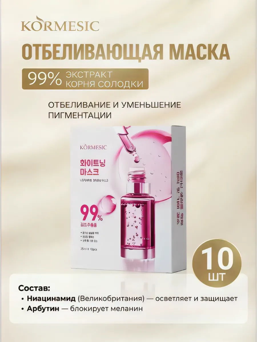 Маски для лица тканевые с корнем солодки 10 шт
