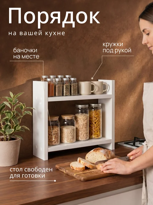 Таросса Полка настольная для кухни, белый, фото 2