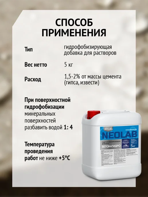 СОВРЕМЕННЫЙ NEOLAB Добавка гидрофобизирующая Бетон-гидро "NEOLAB" 5кг, 5 кг, фото 3