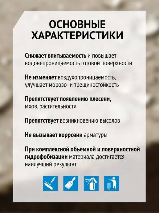 СОВРЕМЕННЫЙ NEOLAB Добавка гидрофобизирующая Бетон-гидро "NEOLAB" 5кг, 5 кг, фото 4
