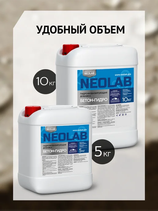 СОВРЕМЕННЫЙ NEOLAB Добавка гидрофобизирующая Бетон-гидро "NEOLAB" 5кг, 5 кг, фото 5