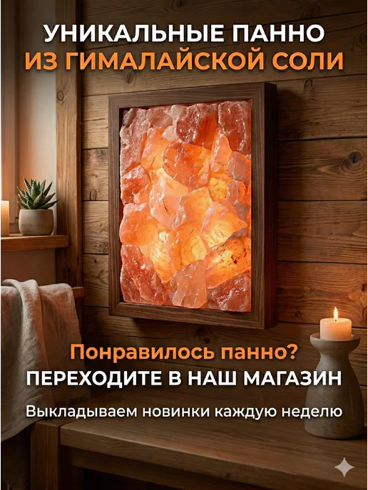 Гималайская соль и Баня Панно из гималайской соли "Лось" для дома и бани, белый, фото 6