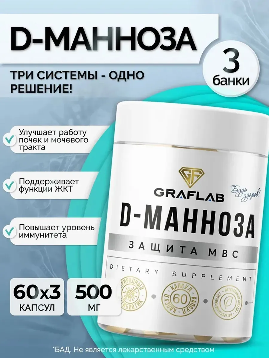 D-Mannose, 3 jars of 60 capsules