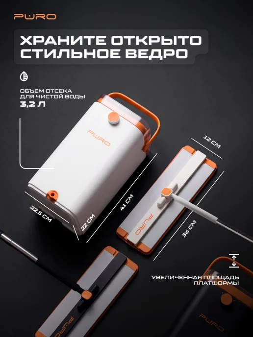 puro Умная швабра с отжимом и ведром для пола, 2 отсека DUOS, черный, фото 7