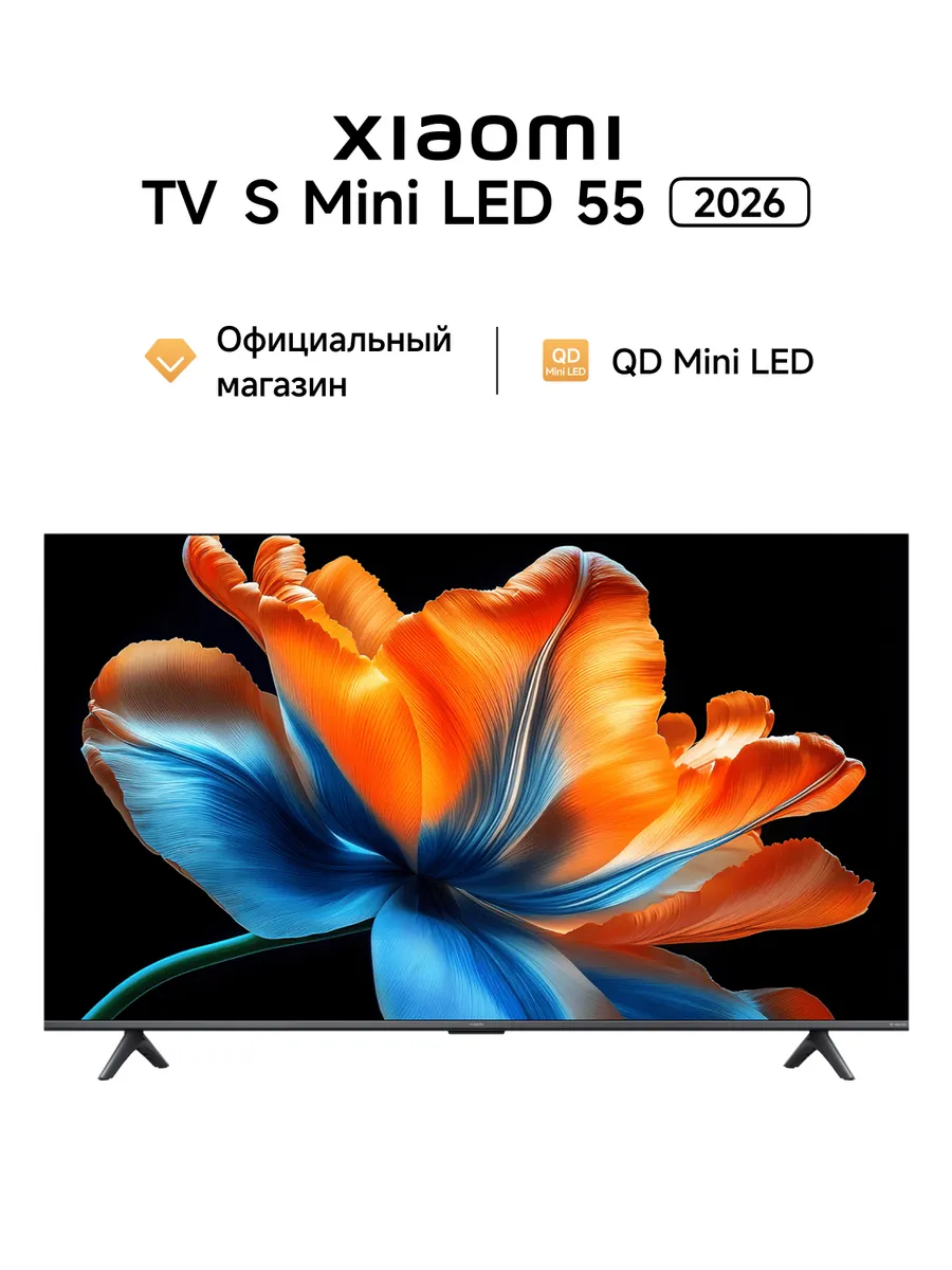 Телевизор Xiaomi TV S Mini LED 55 2026 824730914 купить за 42 990 ₽ в интернет‑магазине Wildberries