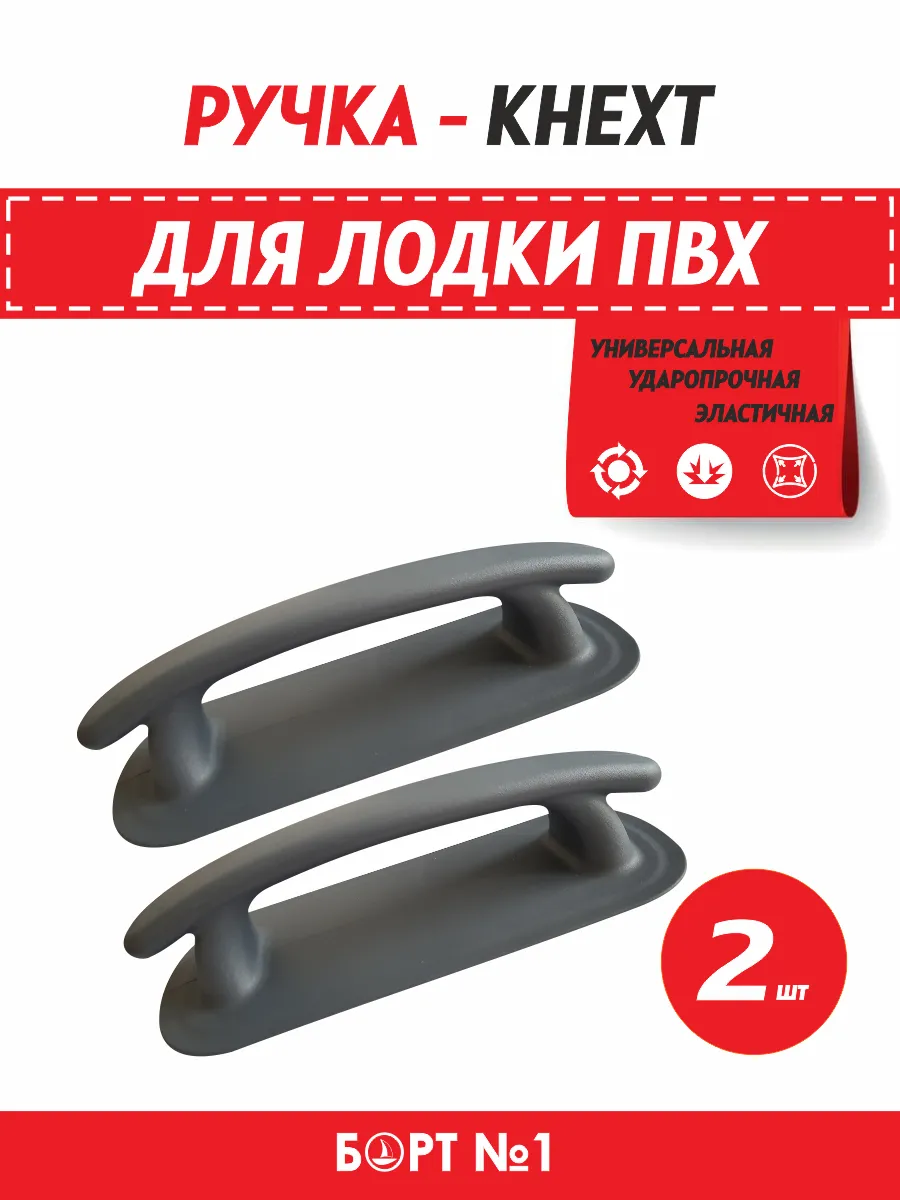 Ручка для лодки ПВХ