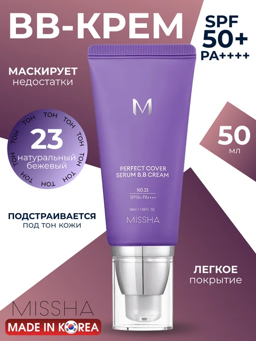 MISSHA Тональный BB крем антивозрастной Тон 23, 50 мл