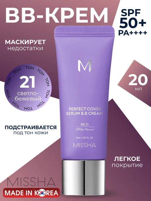 MISSHA BB крем тональный с антивозрастной сывороткой, тон 21, 20 мл, 20 мл