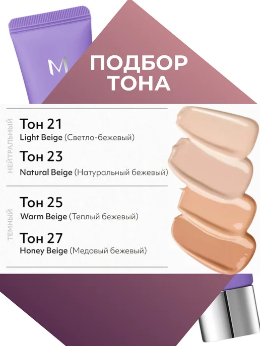 MISSHA Тональный BB крем антивозрастной Тон 23, 20 мл, фото 3
