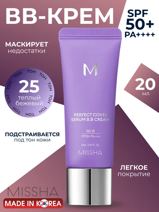MISSHA BB крем тональный с антивозрастной сывороткой, тон 25, 20 мл, 20 мл