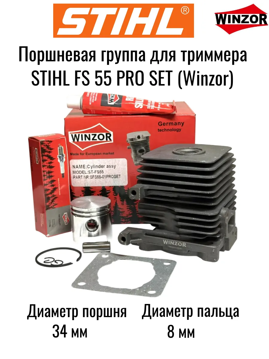 Поршневая группа для триммера STIHL FS 55 PRO SET