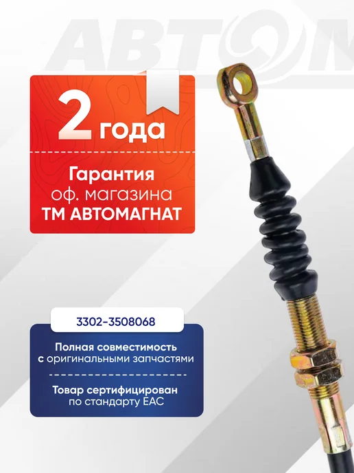 АВТОМАГНАТ Трос ручного тормоза для а м ГАЗ-3302 передний, вариант, фото 2
