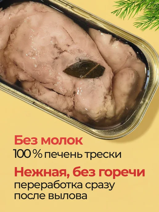 За Родину! Печень трески натуральная кусочками, ГОСТ, Мурманск, 2 шт, 2 шт, фото 2