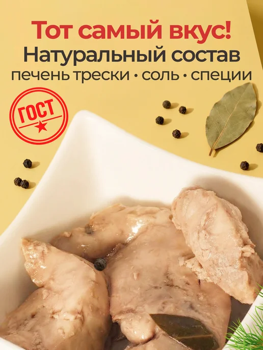 За Родину! Печень трески натуральная кусочками, ГОСТ, Мурманск, 2 шт, 2 шт, фото 3