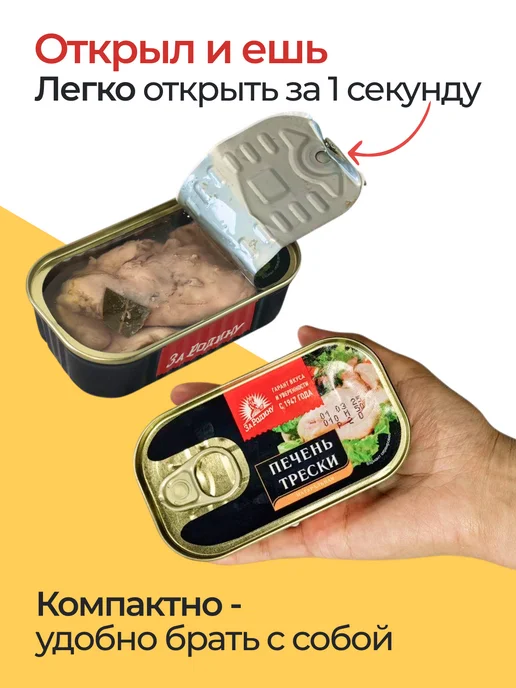 За Родину! Печень трески натуральная кусочками, ГОСТ, Мурманск, 2 шт, 2 шт, фото 6