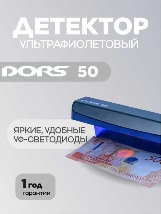 Прибор для проверки подлинности купюр УФ без дисплея, серый, фото 5