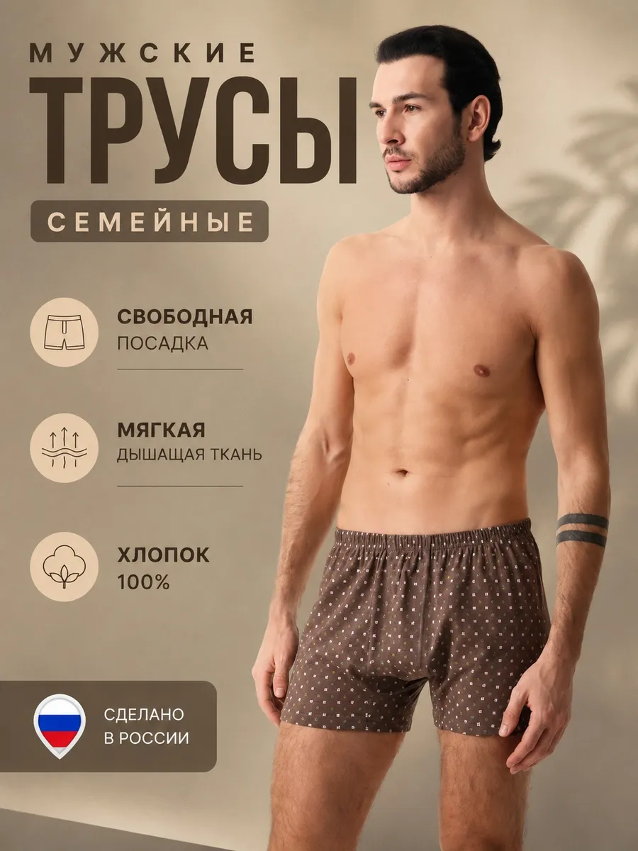 Трусы свободные для сна и отдыха