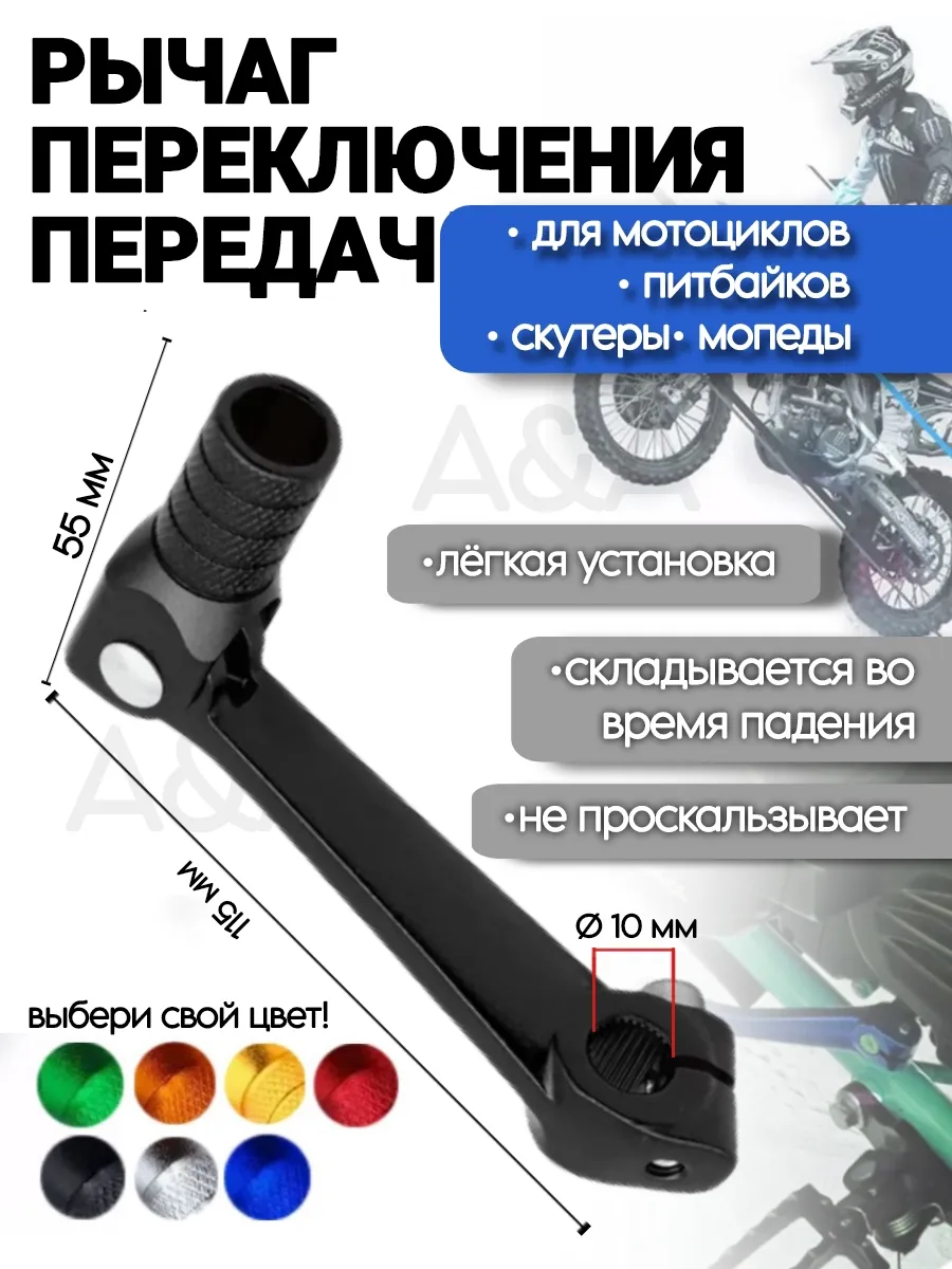 Лапка переключения передач на мотоцикл эндуро, питбайк