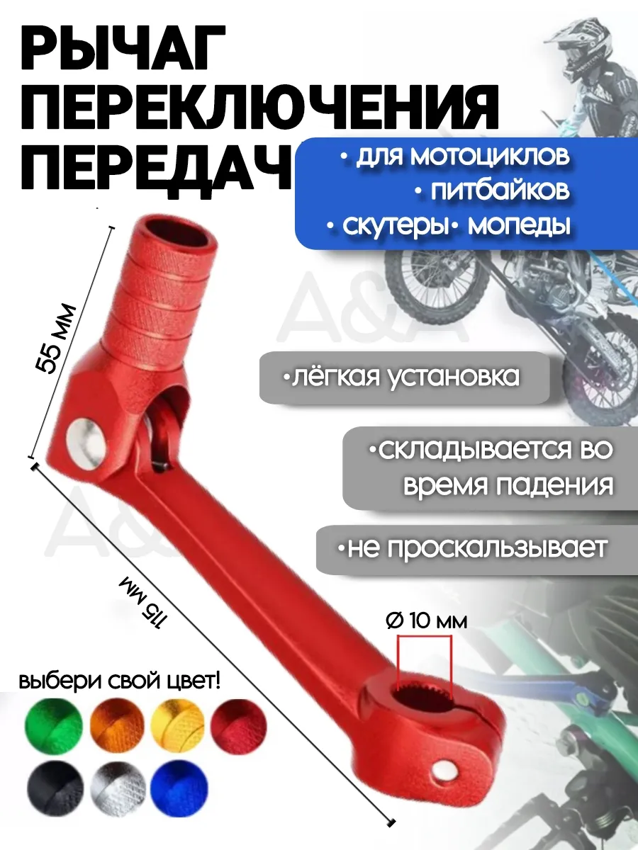 Лапка переключения передач на мотоцикл эндуро, питбайк