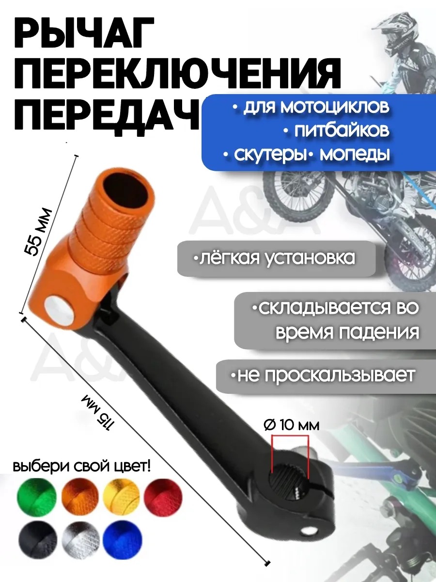 Лапка переключения передач на мотоцикл эндуро, питбайк