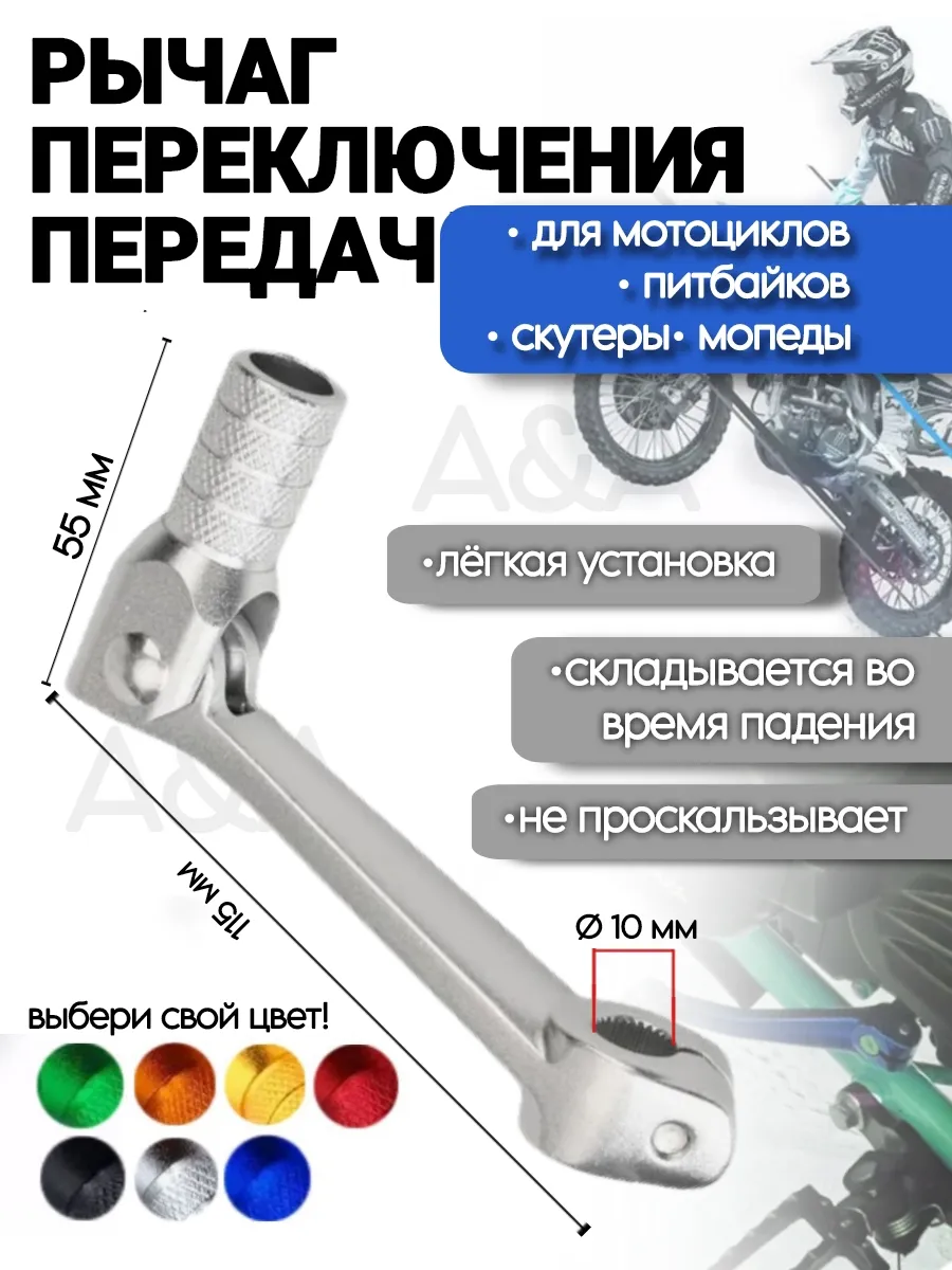Лапка переключения передач на мотоцикл эндуро, питбайк