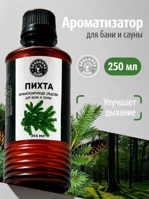 Бацькина баня Ароматизатор Пихта 250 мл для бани и сауны, 250 мл