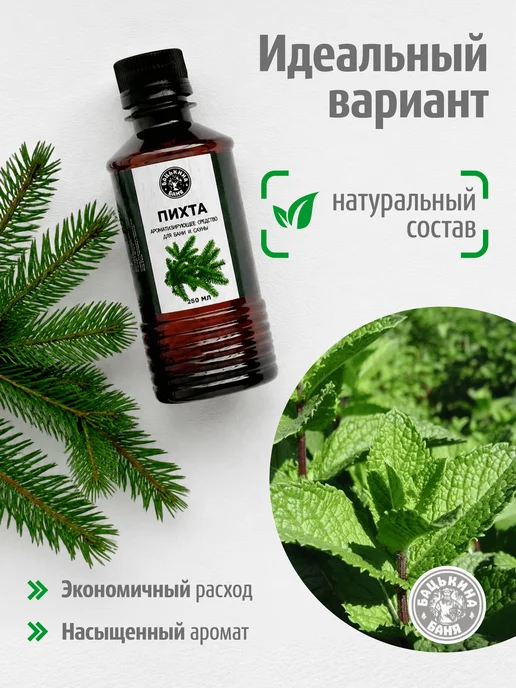 Бацькина баня Ароматизатор Пихта 250 мл для бани и сауны, 250 мл, фото 2
