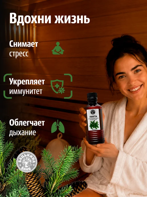 Бацькина баня Ароматизатор Пихта 250 мл для бани и сауны, 250 мл, фото 3