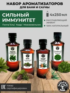Бацькина баня Ароматизаторы для бани и увлажнителя набор 4 шт. хвоя