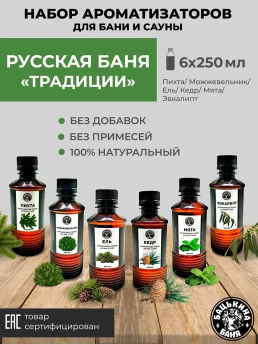Бацькина баня Ароматизатор для бани набор 6 шт, 6 шт