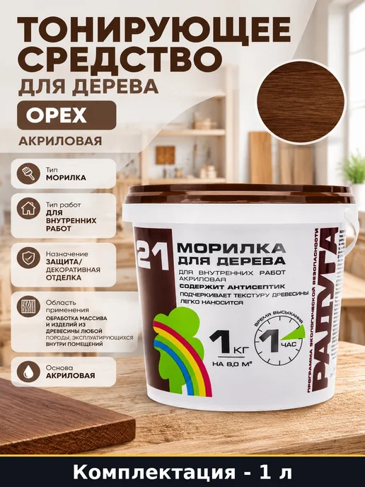 Тонирующее средство для дерева орех акриловая 1 кг состав, 1 кг