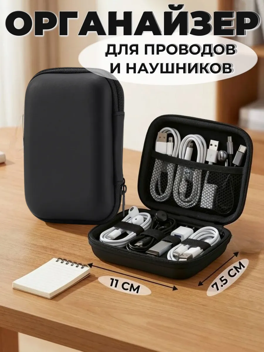 Органайзер для хранения проводов черный 11х7,5х4 см