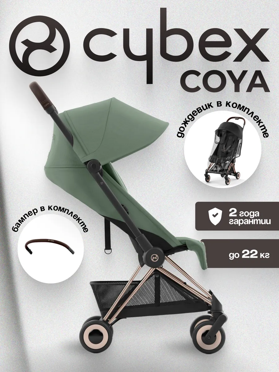 Коляска CYBEX Coya Rosegold / Leaf Green