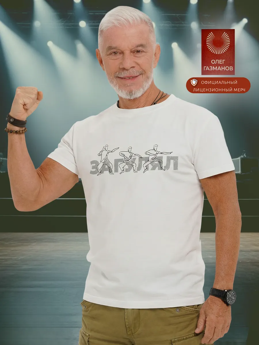 Футболка белая с принтом "Загулял"