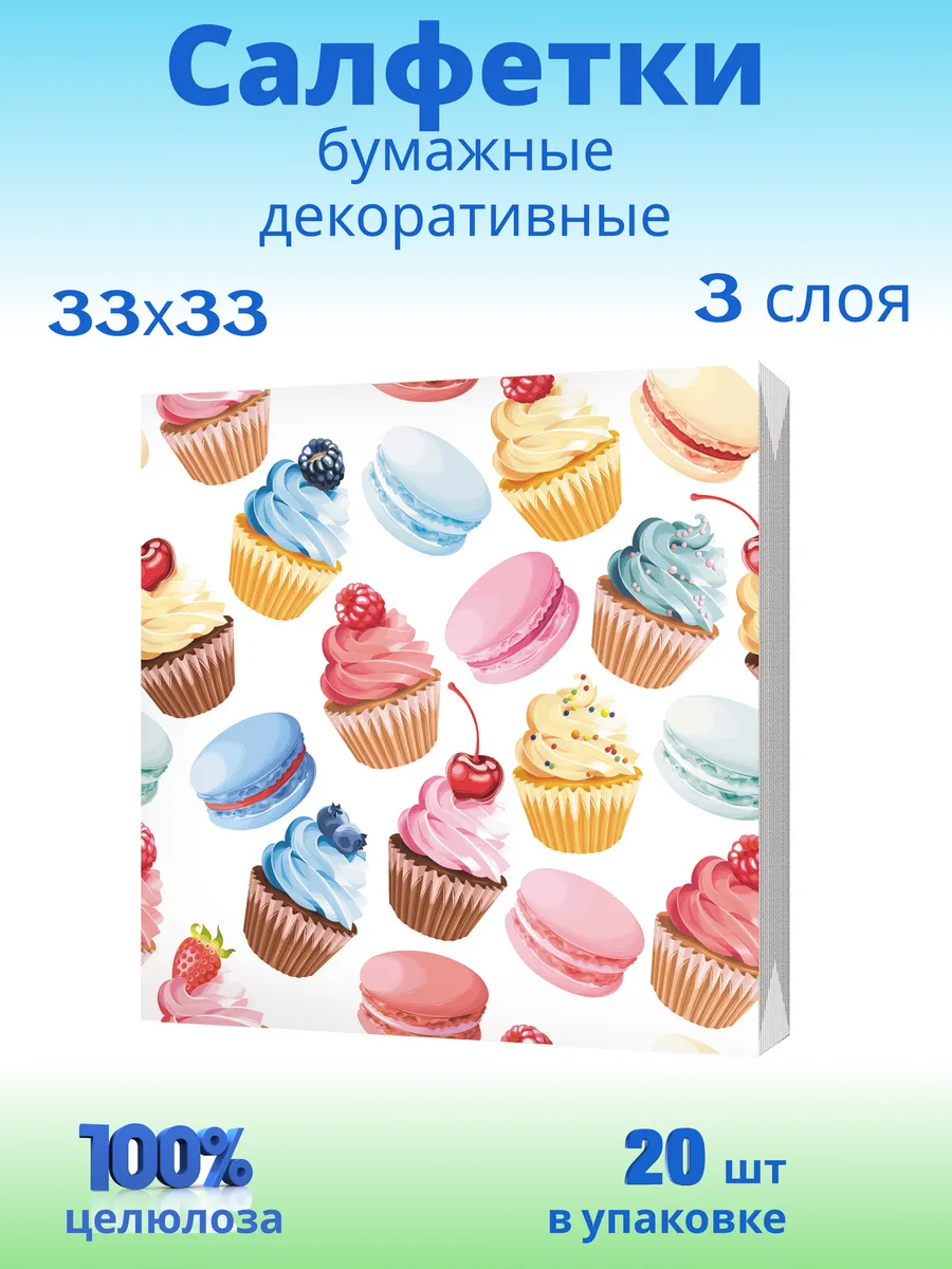 салфетка бумажная праздничная, трех слойная 33х33