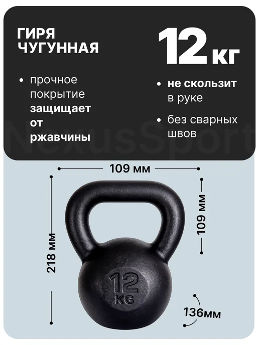 Nexus Sport Гиря чугунная для силовых тренировок, 16 кг, 12 кг, фото 2