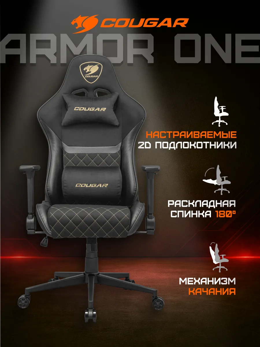 Кресло компьютерное игровое Armor One V2 Gold F черный