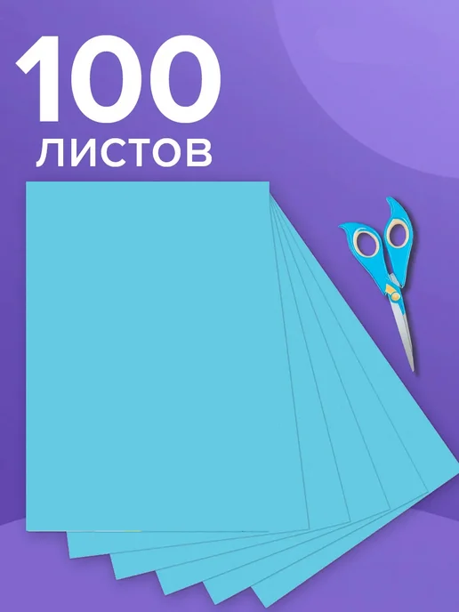 Цветная бумага А4. 50 листов, цвет светло голубой, голубой, фото 2