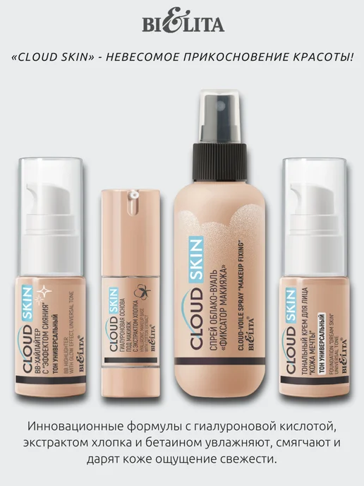 Белита Жидкий ВВ хайлайтер для лица Cloud Skin, бежевый, фото 4