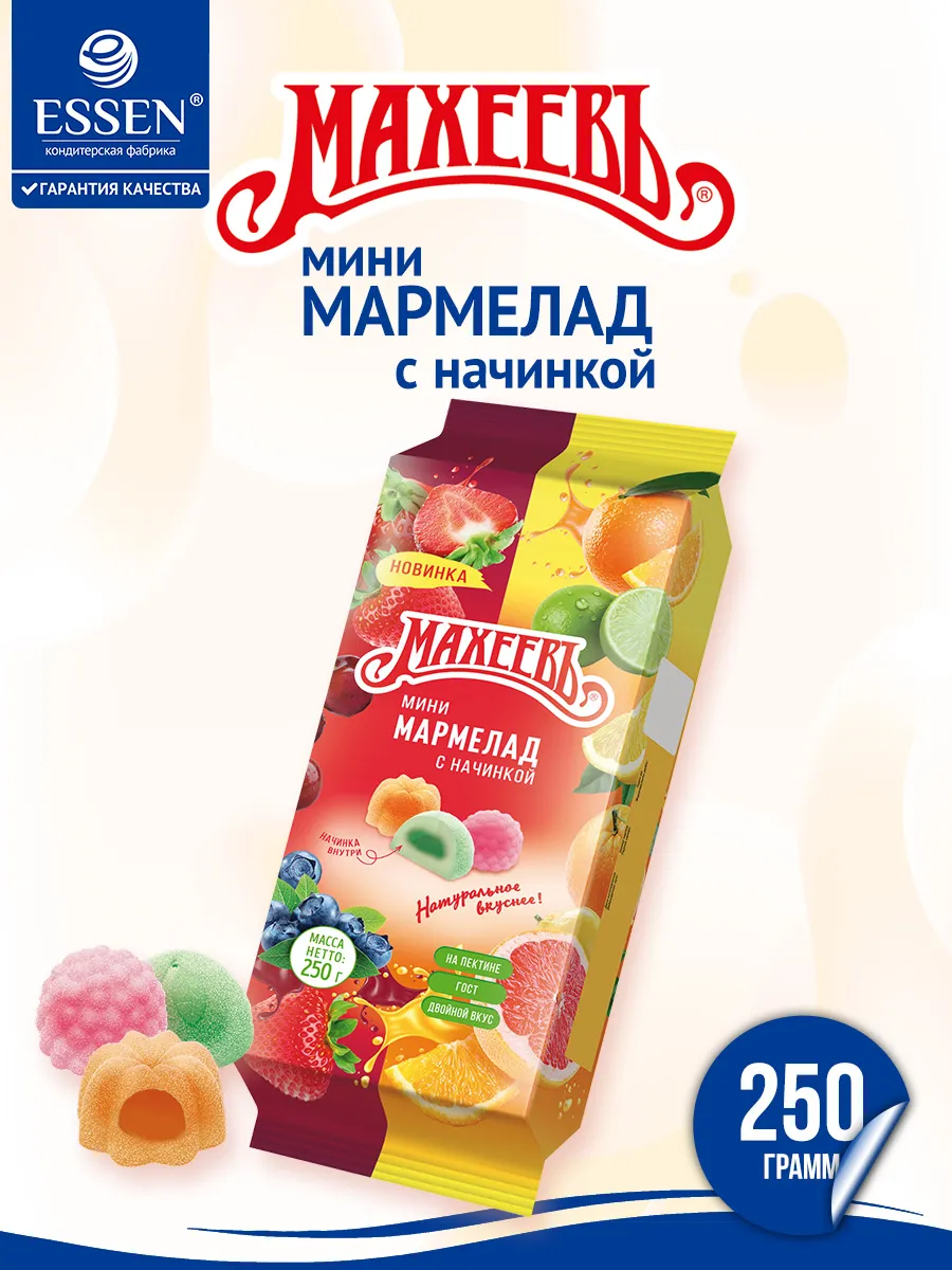 Мармелад мини с начинкой, флоупак 250 гр.