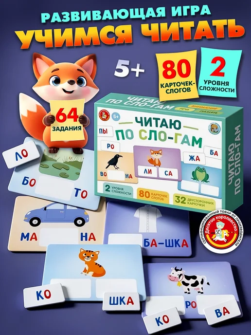ДЕСЯТОЕ КОРОЛЕВСТВО Настольная игра для детей Учимся читать по слогам 5-6-7 лет, белый