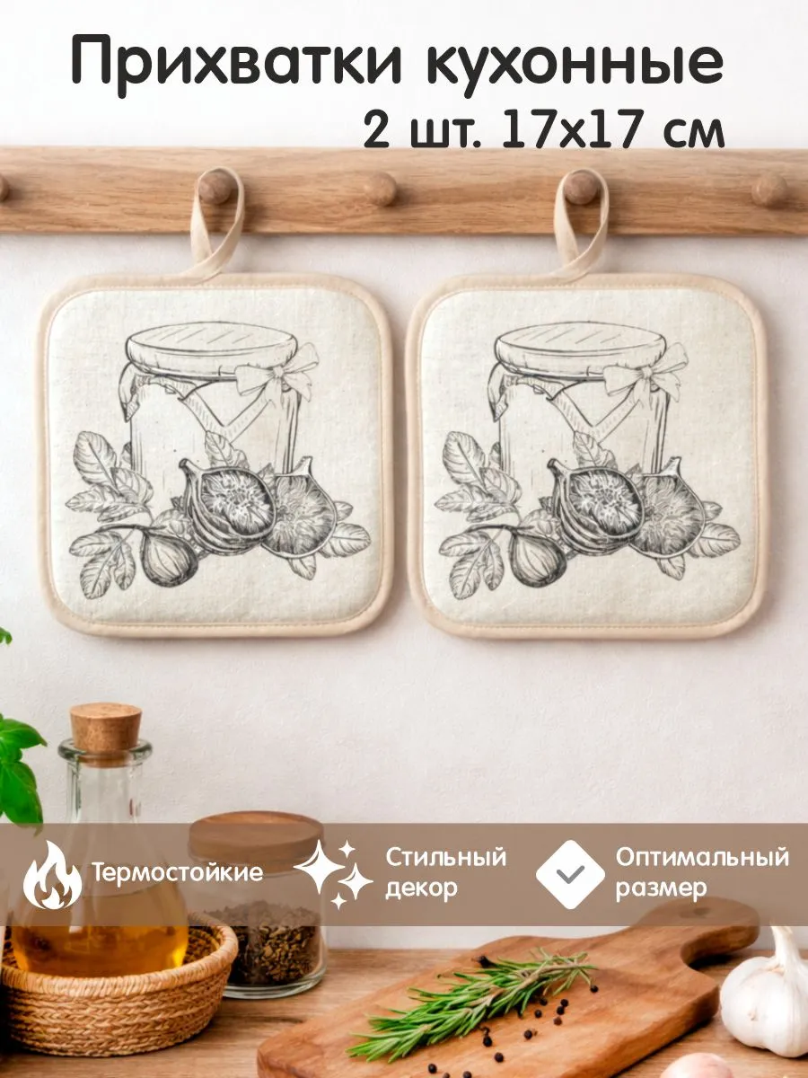Кухонные прихватки для горячего квадратные, набор 2 штуки