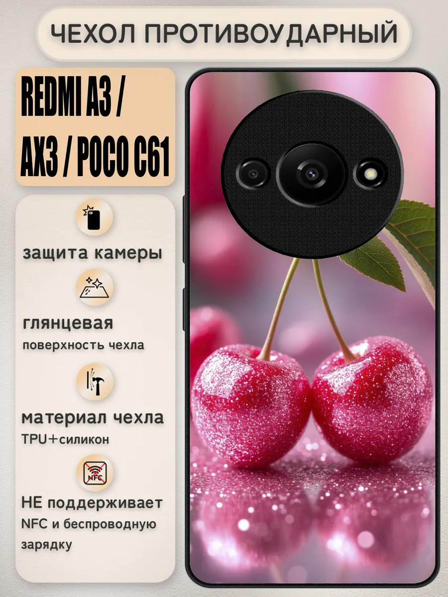 Чехол на redmi a3 / ax3 / poco c61 с принтом вишня