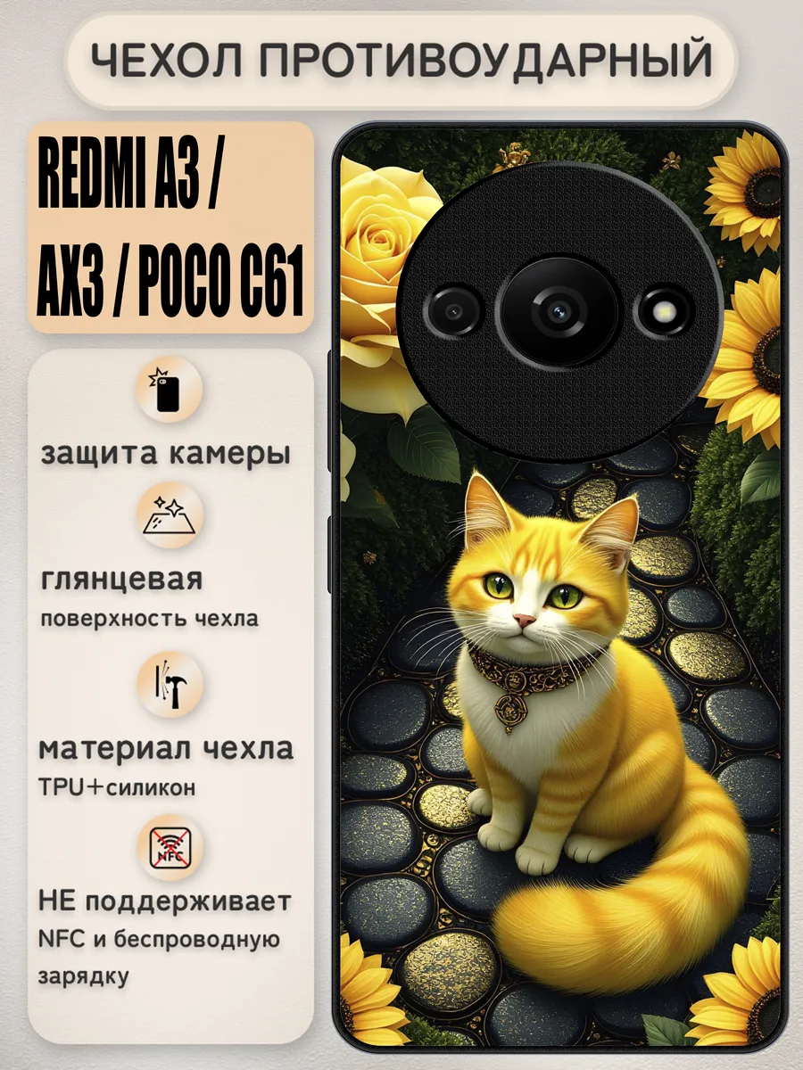 Чехол на redmi a3 / ax3 / poco c61 с принтом котик