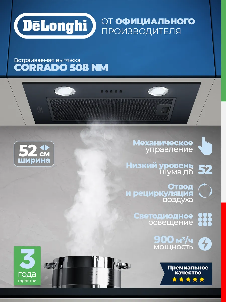 Вытяжка для кухни встраиваемая CORRADO 508 NM, 52 см